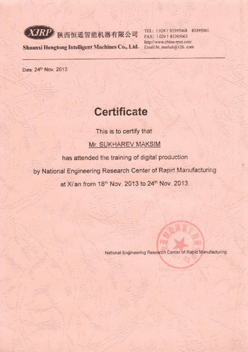 Сертификат XJRP 2013