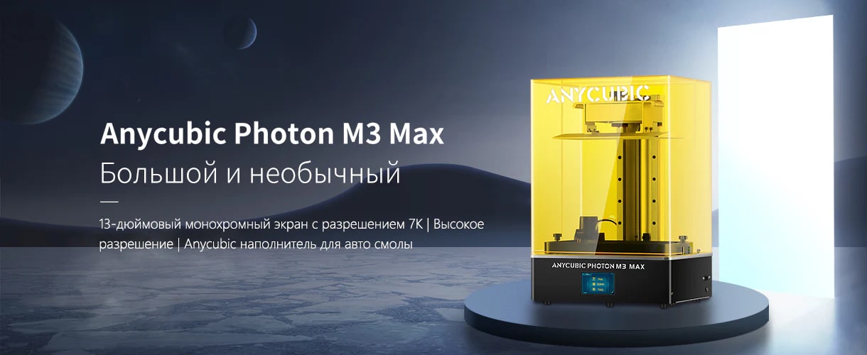 3D-принтер Anycubic Photon M3 Max