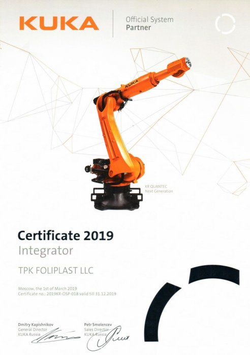 Сертификат системного партнера KUKA 2019